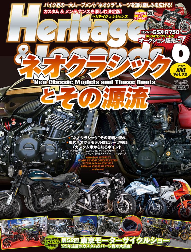 月刊ヘリテイジ＆レジェンズ。2025年6月号(Vol.72)は4月28日（月）に