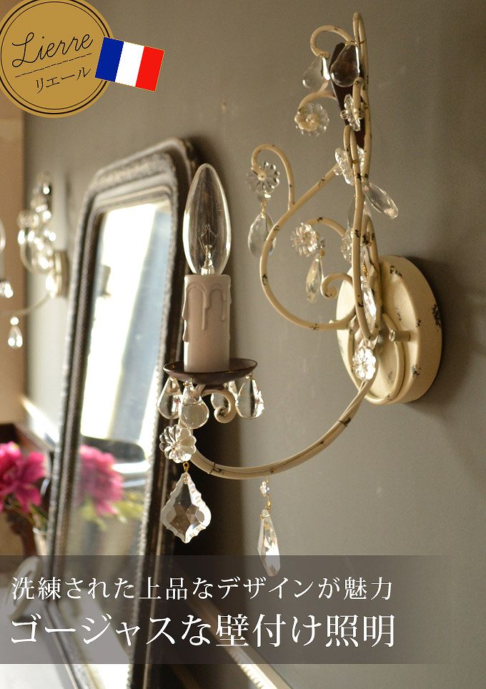 Handleオリジナル リエール 壁付けブラケット（1灯・ホワイト）（E17