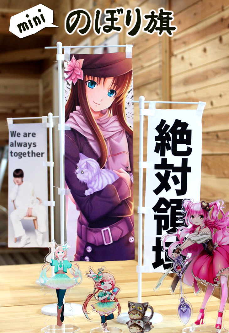 推し活 グッズ Web deco ミニのぼり旗｜応援うちわ専門店 本店 ファンクリ