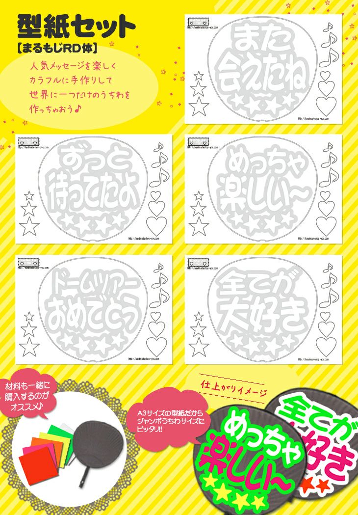 うちわメッセージ型紙 【グッドマーク：ミッキー風ハンドマーク】 推し