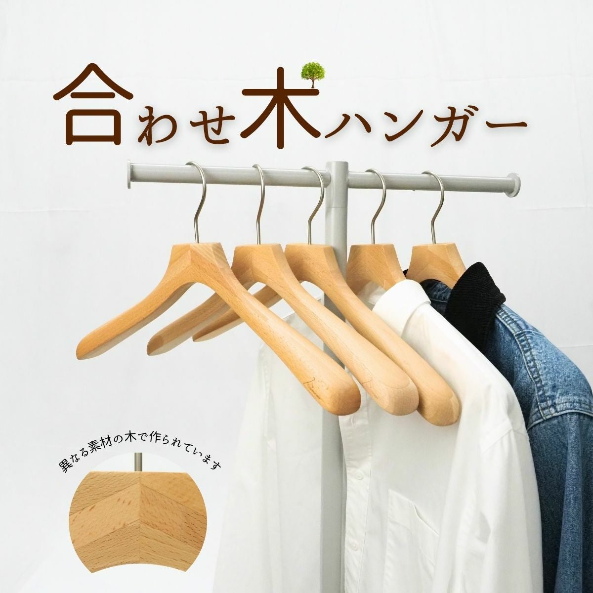 木製合わせ木ハンガー バー無し 42cm | ハンガー通販専門店｜ハンガー
