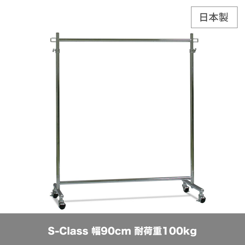 組立不要 幅90cmのハンガーラック|業務用ハンガーラック「タフグラン