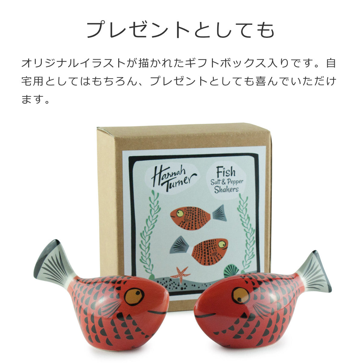 ソルト＆ペッパー フィッシュ レッド（Salt＆Pepper Fish Red）