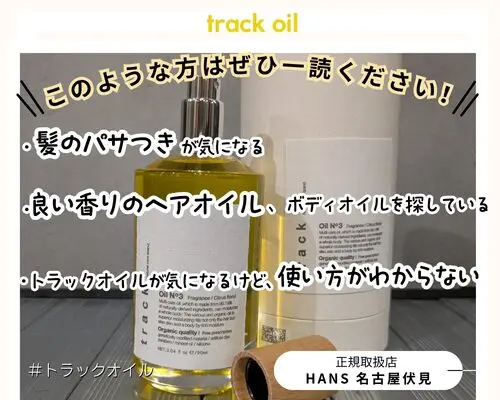 名古屋で トラックオイル ナンバースリーとトラックバームを取り扱って