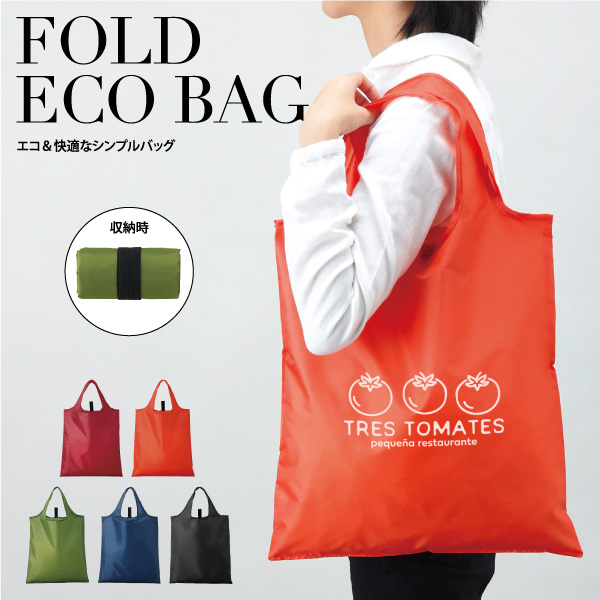 セルトナ・たためるエコバッグ | 【販促グッズドットコム】人気