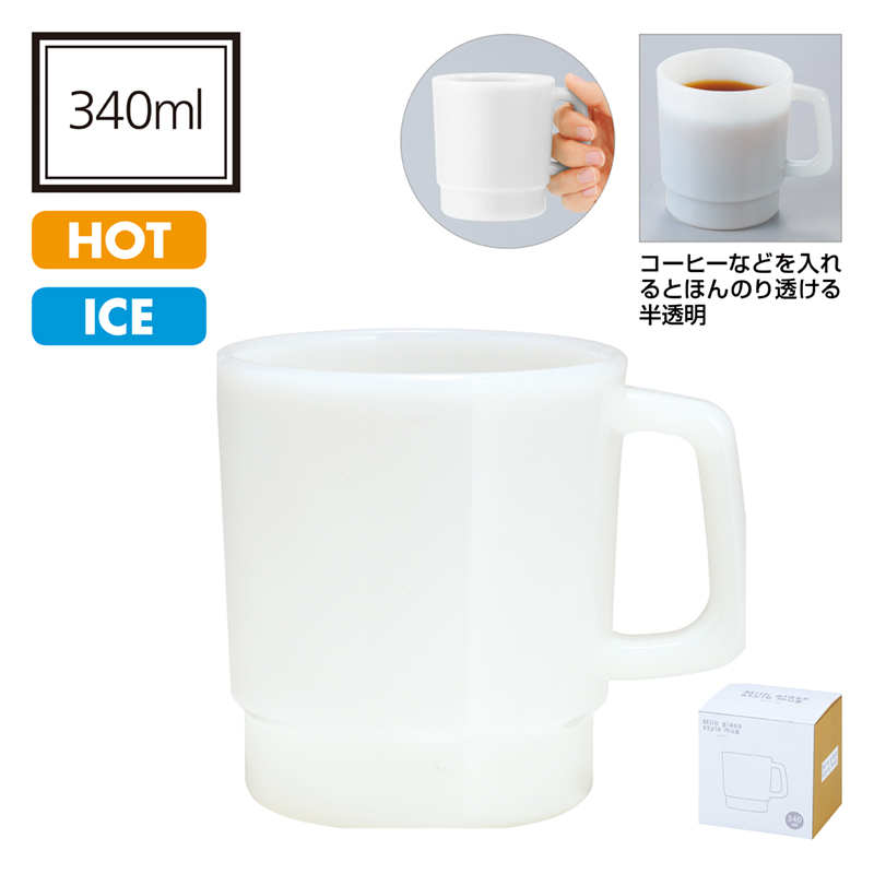 ミルクガラススタイル マグカップ【カラー選択可】 | 【販促グッズ
