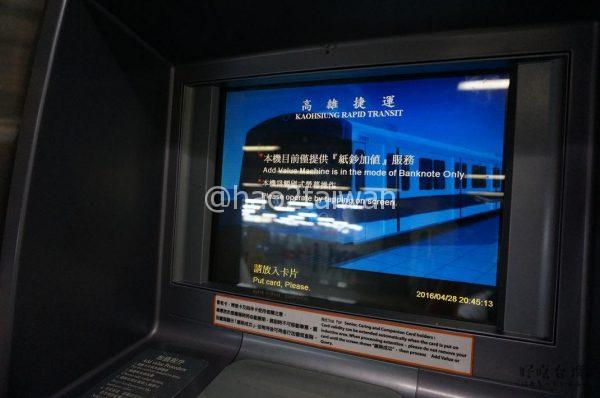 一卡通（iPASS）にチャージをしてみるの巻 | 好吃台湾～はおちーたいわん～