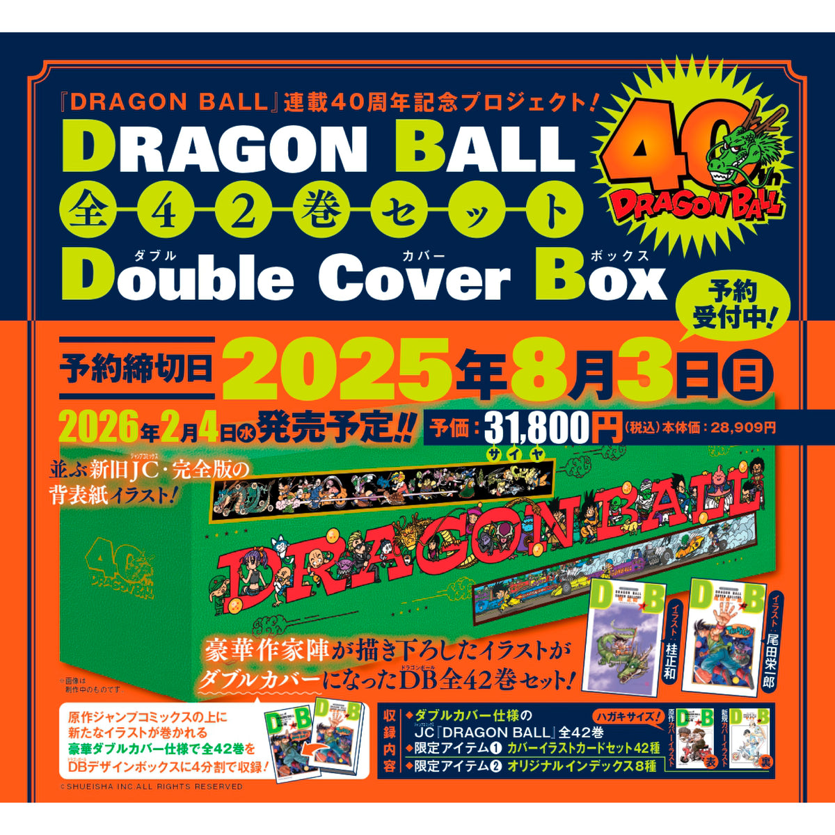 40th Anniversary Project] Dragon Ball Complete 42 Volume Set