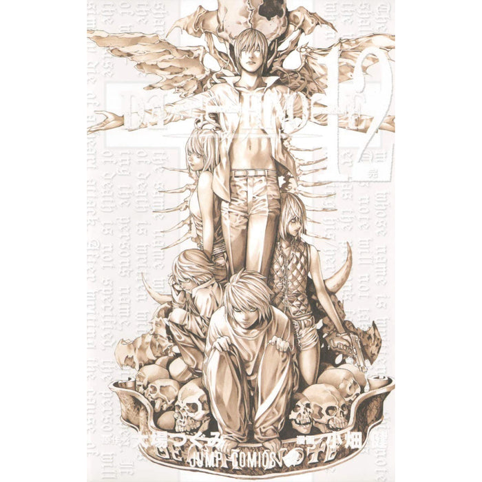 デスノート 全巻セット（全12巻） | 八文字屋OnlineStore