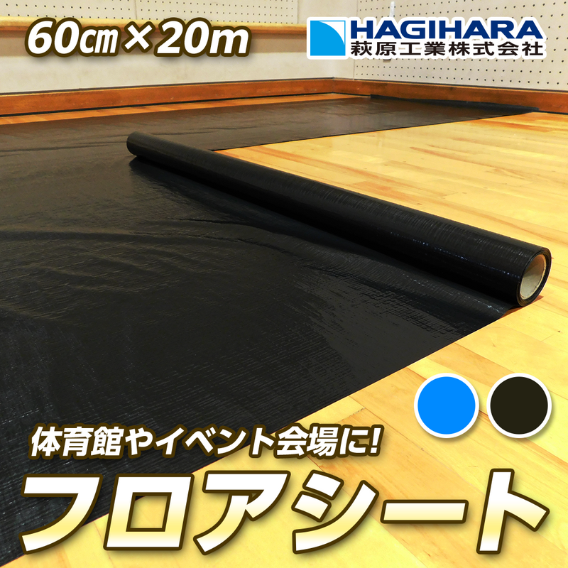 WEB限定販売】フロアシート OSクロス #2500 – 萩原工業公式オンライン