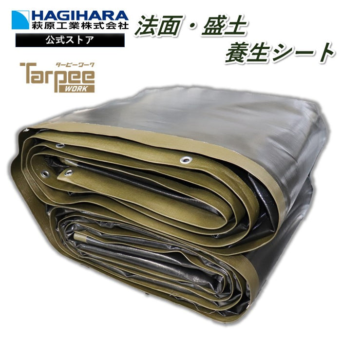 ターピー 法面・盛土 養生シート#7000UV（オーダーメイドシート