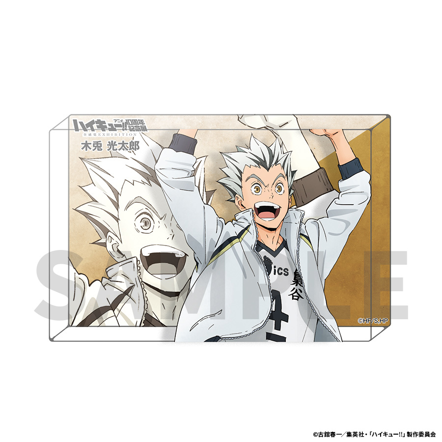 ハイキュー!!アニメ10周年記念展 全感覚EXHIBITION | アクリルブロック