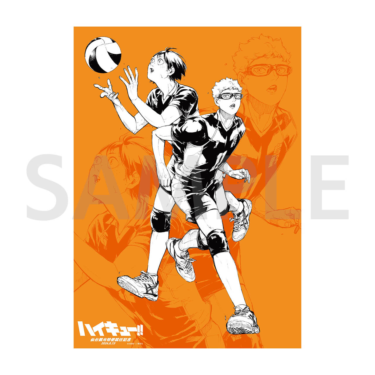 ハイキュー!!仙台観光特使