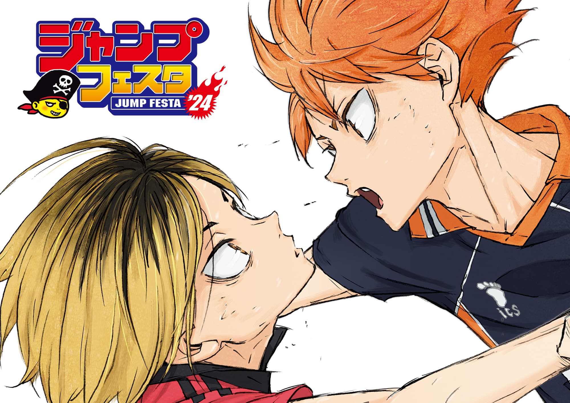 ジャンフェス2024｜アニメ『ハイキュー!!』公式サイト
