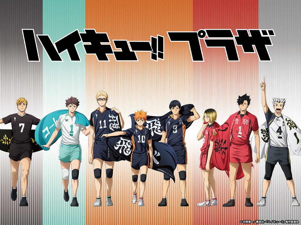 ハイキュー!!プラザ に新規描きおろしビジュアル「～挑戦者たち～」が