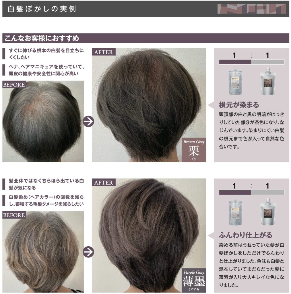 東京カラーパレット [白髪ぼかし篇]｜リトル・サイエンティスト