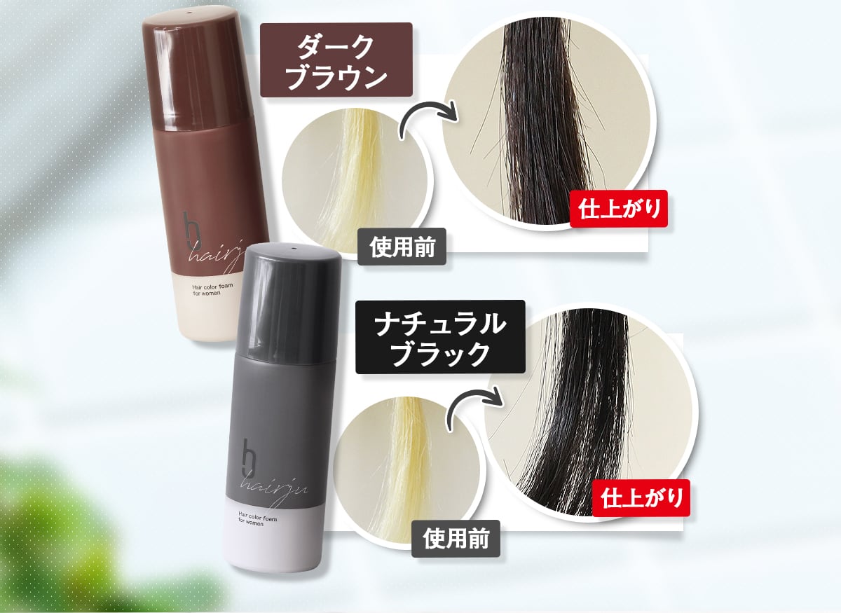 公式】hairju（ヘアージュ）│ヘアカラーフォーム