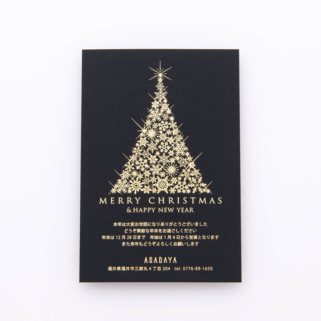 高級感のあるお洒落なグリーティングカード