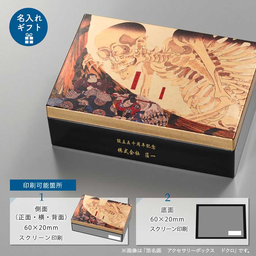 箔一 hakuichi 金箔 金沢箔 金沢 工芸品 浮世絵ドクロのアクセサリー