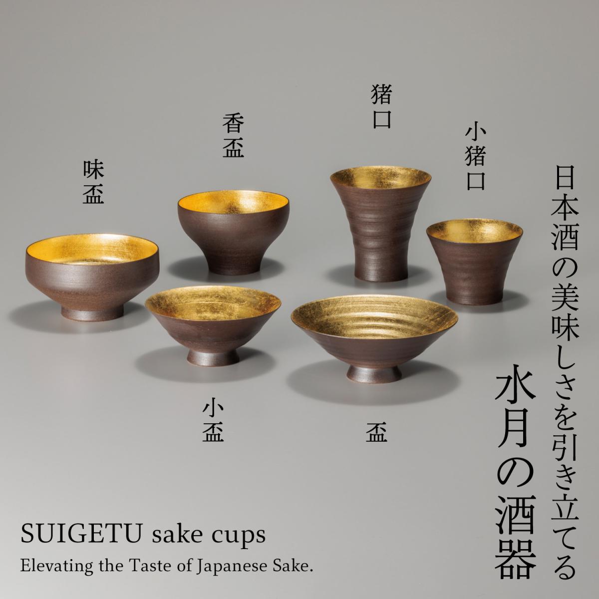 箔一 hakuichi 金箔 金沢箔 金沢 工芸品 本金箔 水月 味盃