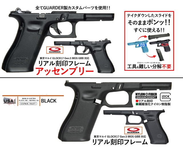 Guarder マルイ G17 Gen5 用 G17 Gen.5オリジナルフレーム/フレーム