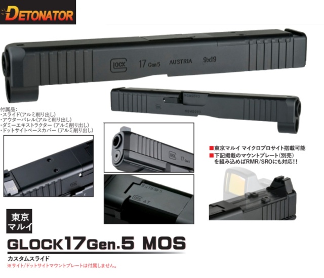 Detonator マルイ G17 Gen5 MOS 用 Glock17 Gen.5 MOSスライドセット -BK