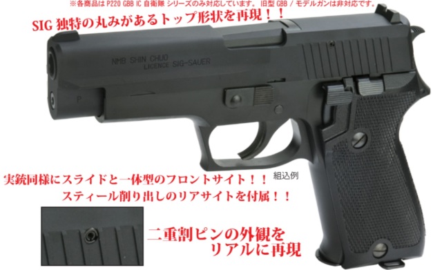 9ミリ拳銃(SIG P220) モデルガン L.A.ホビーショップ / モデルガン : SIG P220 航空自衛隊