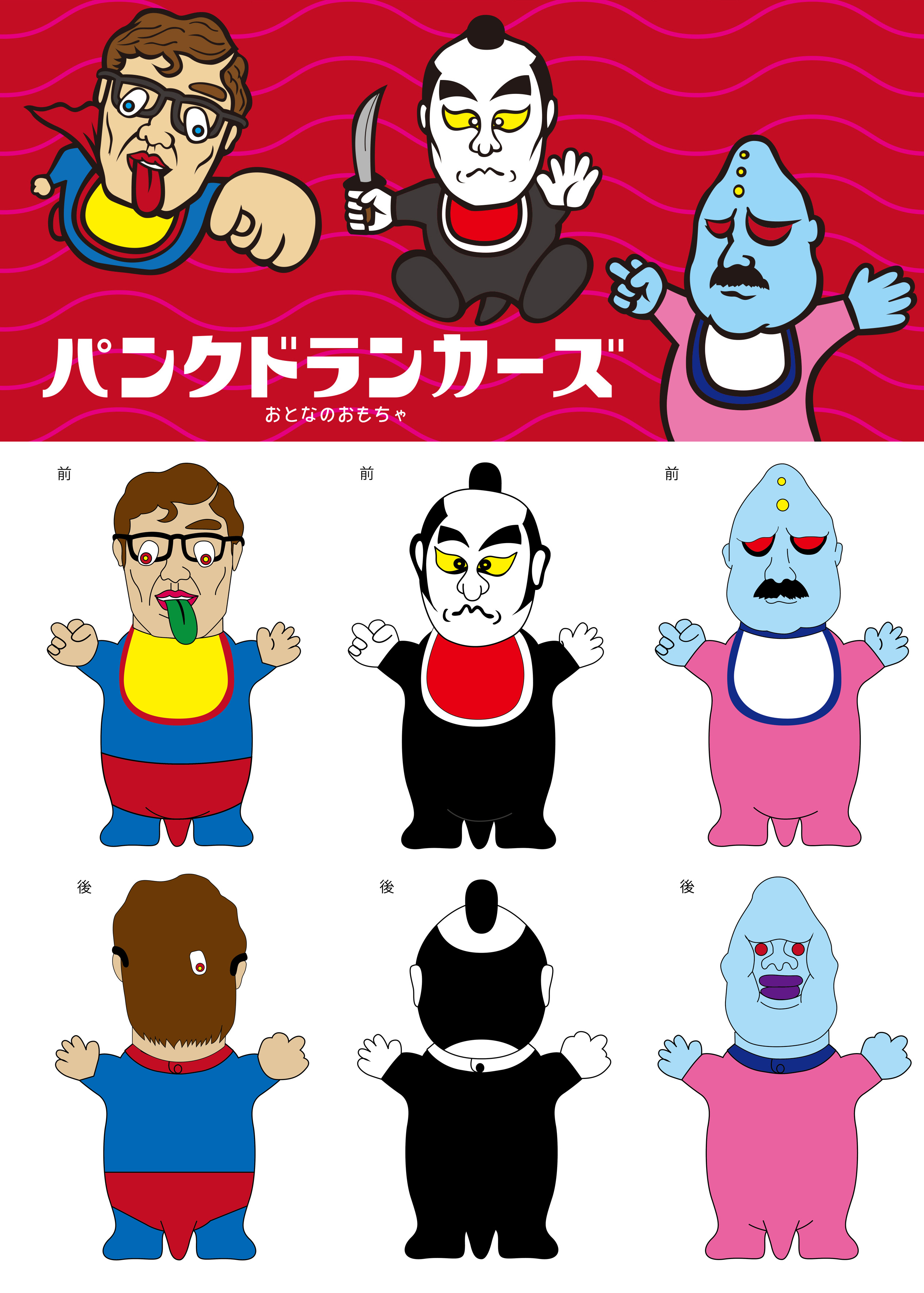 5/6(日) パンクドランカーズ新商品／おとなのおもちゃセット販売決定