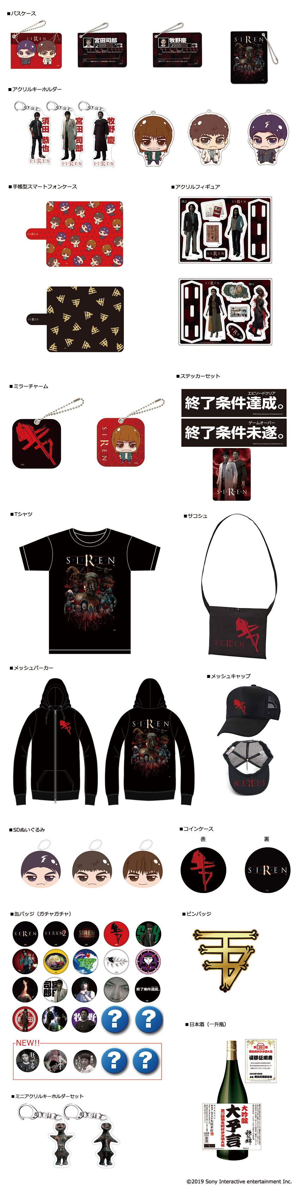 SIREN展2019】新作グッズ情報解禁！ | 墓場の画廊