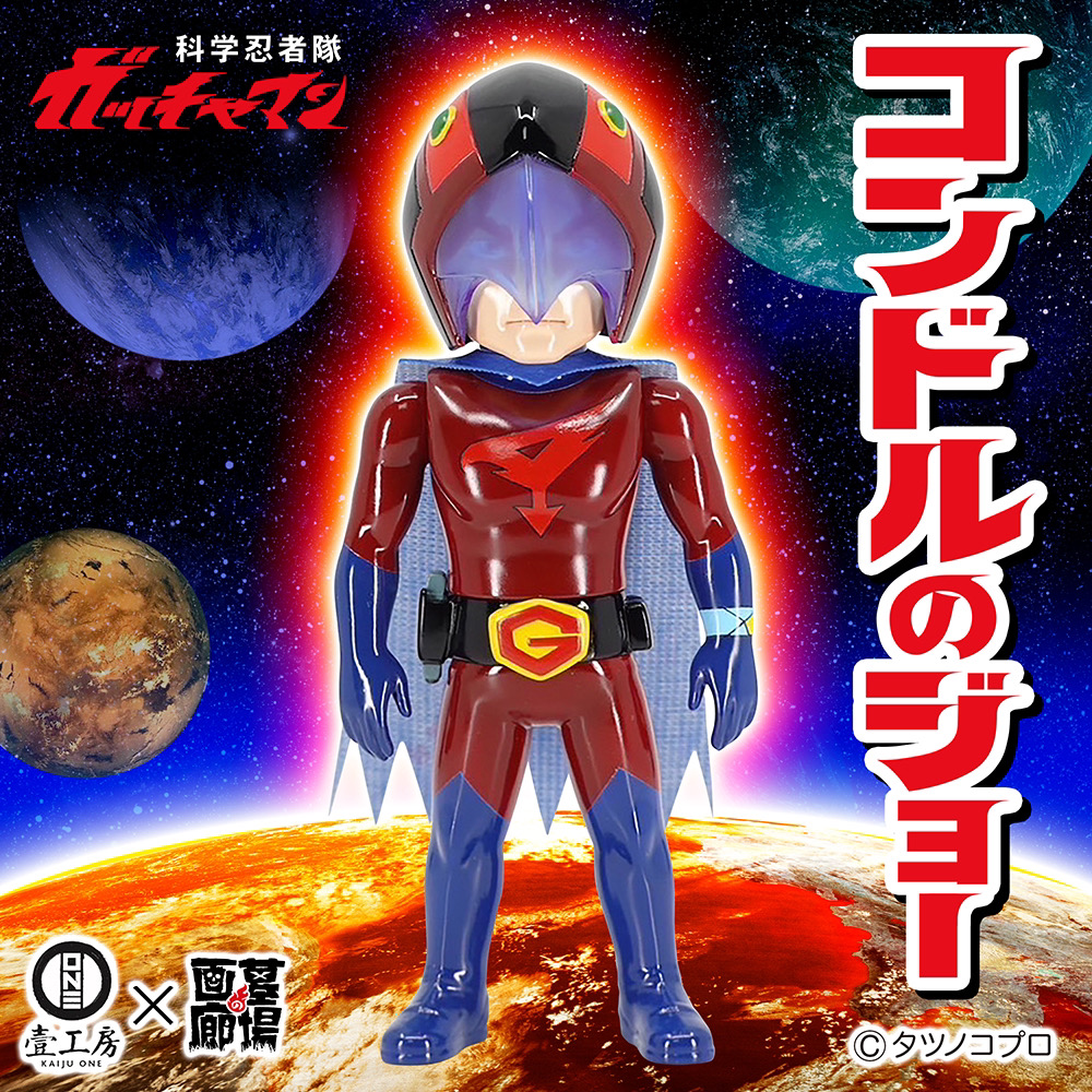5月3日(金・祝)より販売開始】【Kaiju one】コンドルのジョー/ジョーが