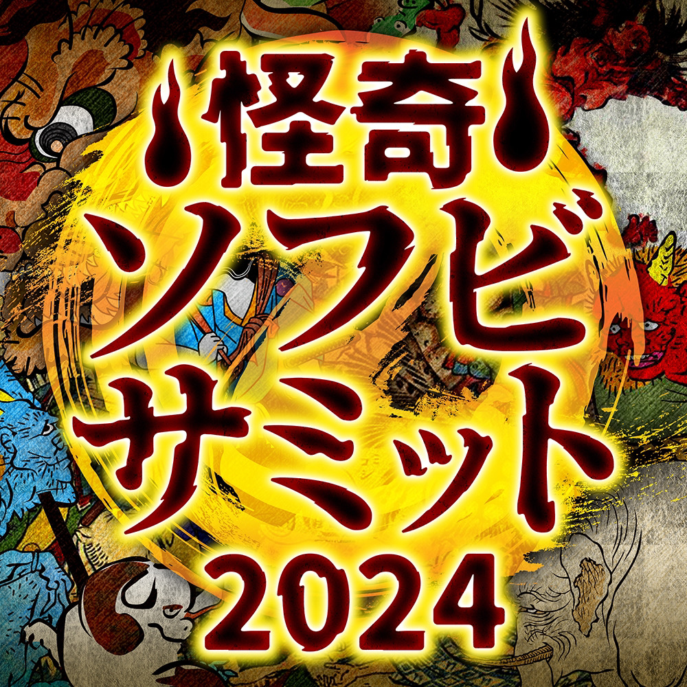 7月1日(月)18時より抽選開始】【ヒカリトイズ】真説・物ノ怪少女