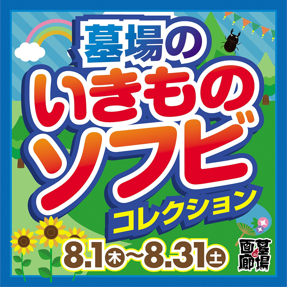 8月22日(木)18時より抽選開始】【MAXTOY】キングネゴラ＆大ネズミが
