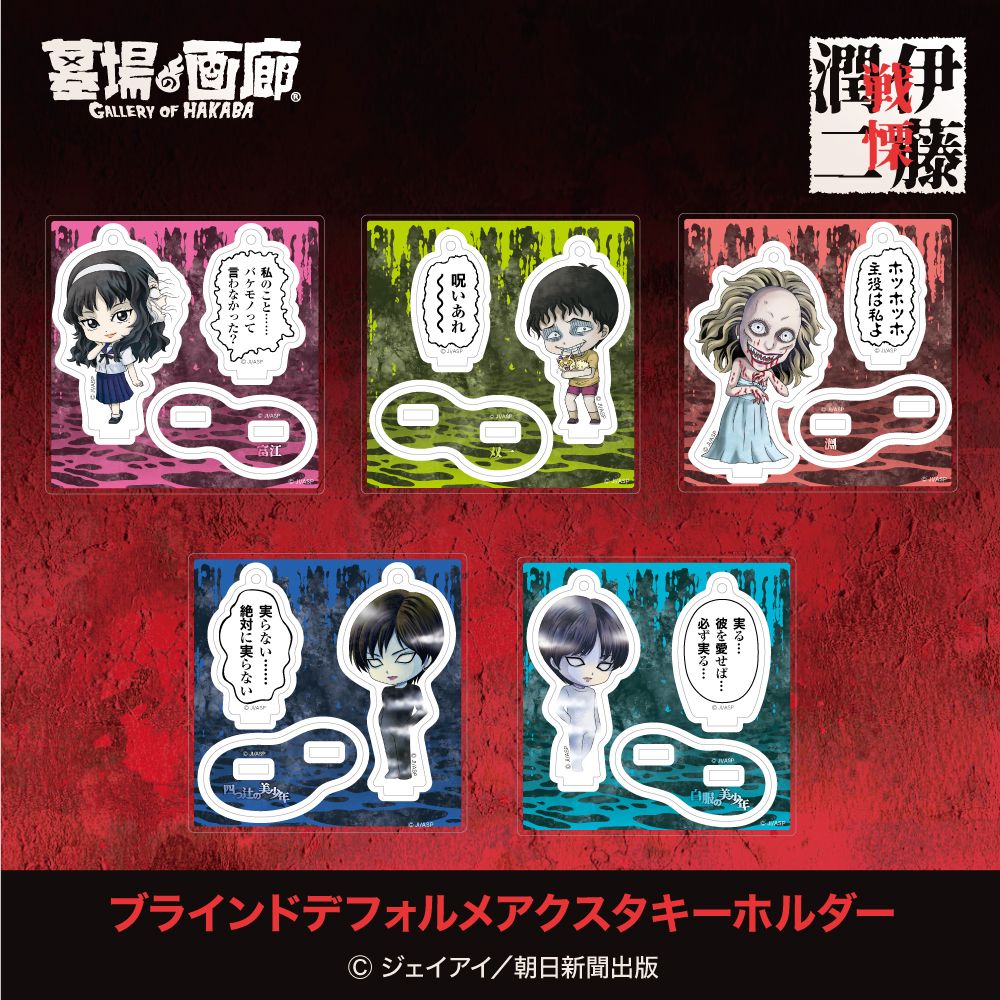 伊藤潤二の描く戦慄の悪夢、再び―。12/30(月)-1/22(水)『伊藤潤二 POP