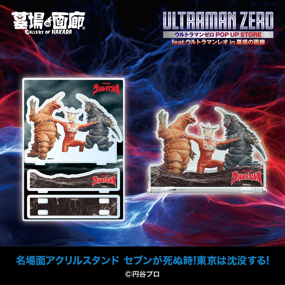 オレのビッグバンはもう止められないぜ！ ウルトラマンゼロ15周年を