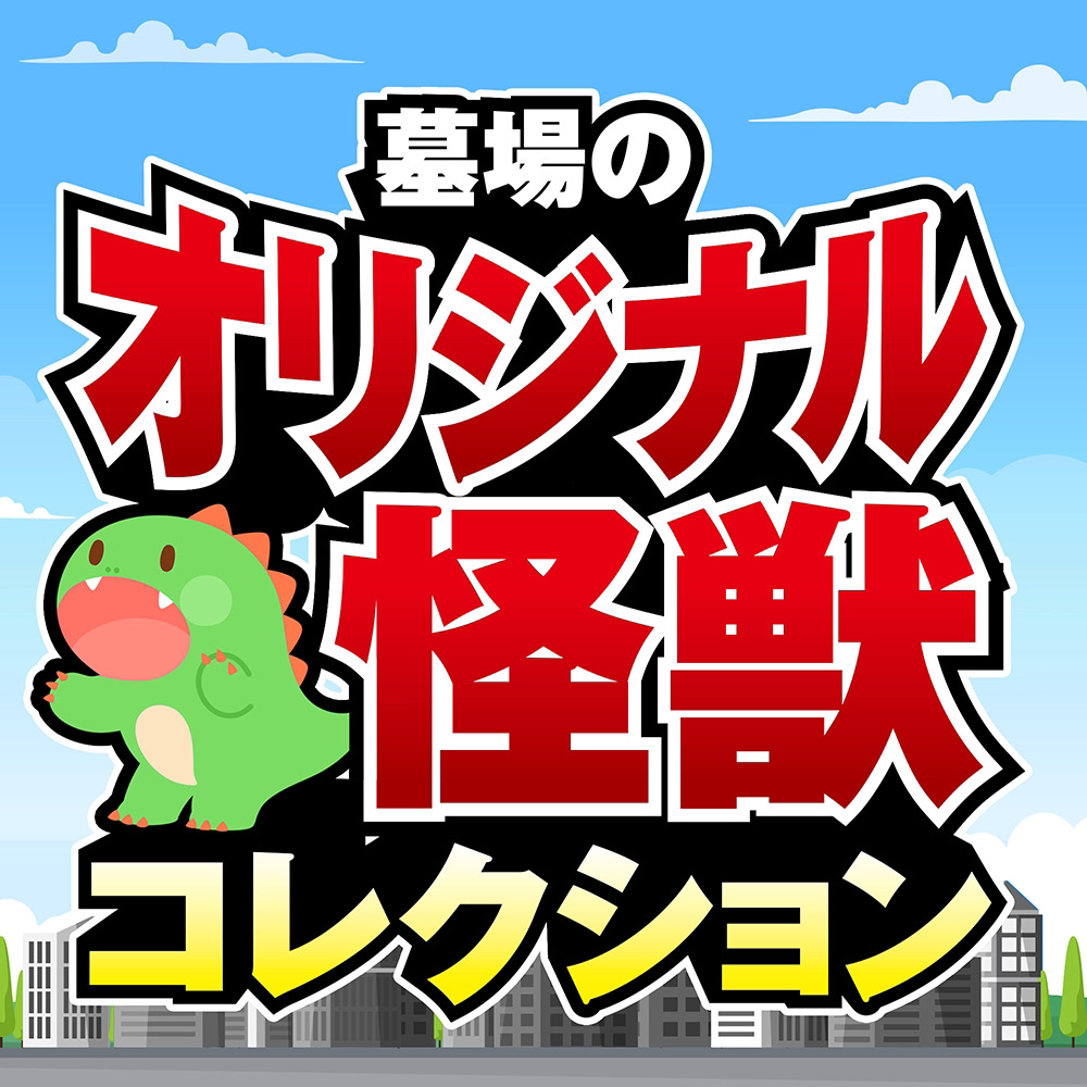 2月2日(金)18時より抽選開始】【暗黒エンターテイメント】デッドリー