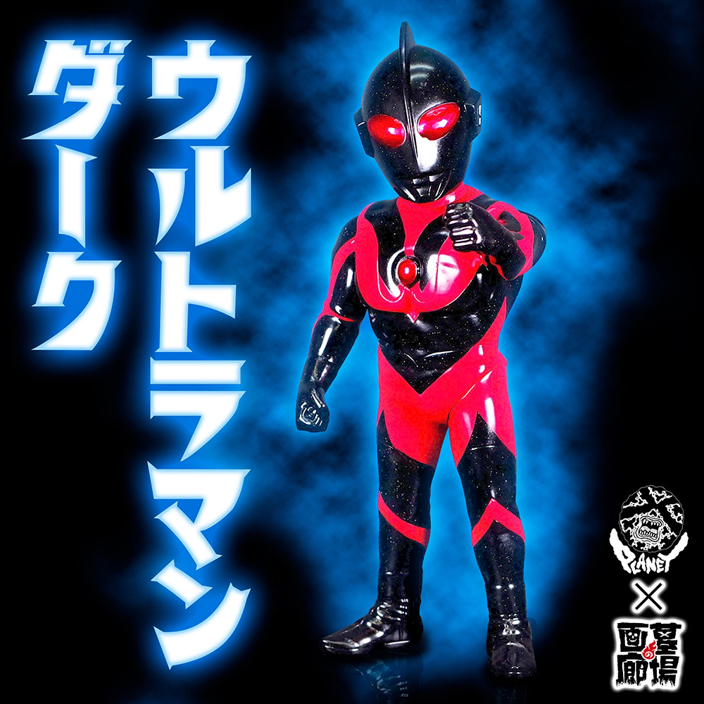 2月23日(金・祝)より販売開始】【PLANET X】ウルトラマンダークが登場