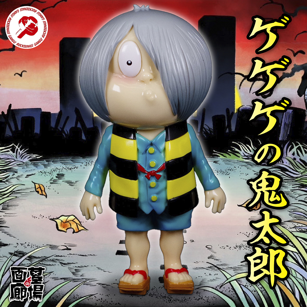 3月26日(火)18時より抽選開始】【ロクでナシ玩具】真骨頂ゲゲゲの