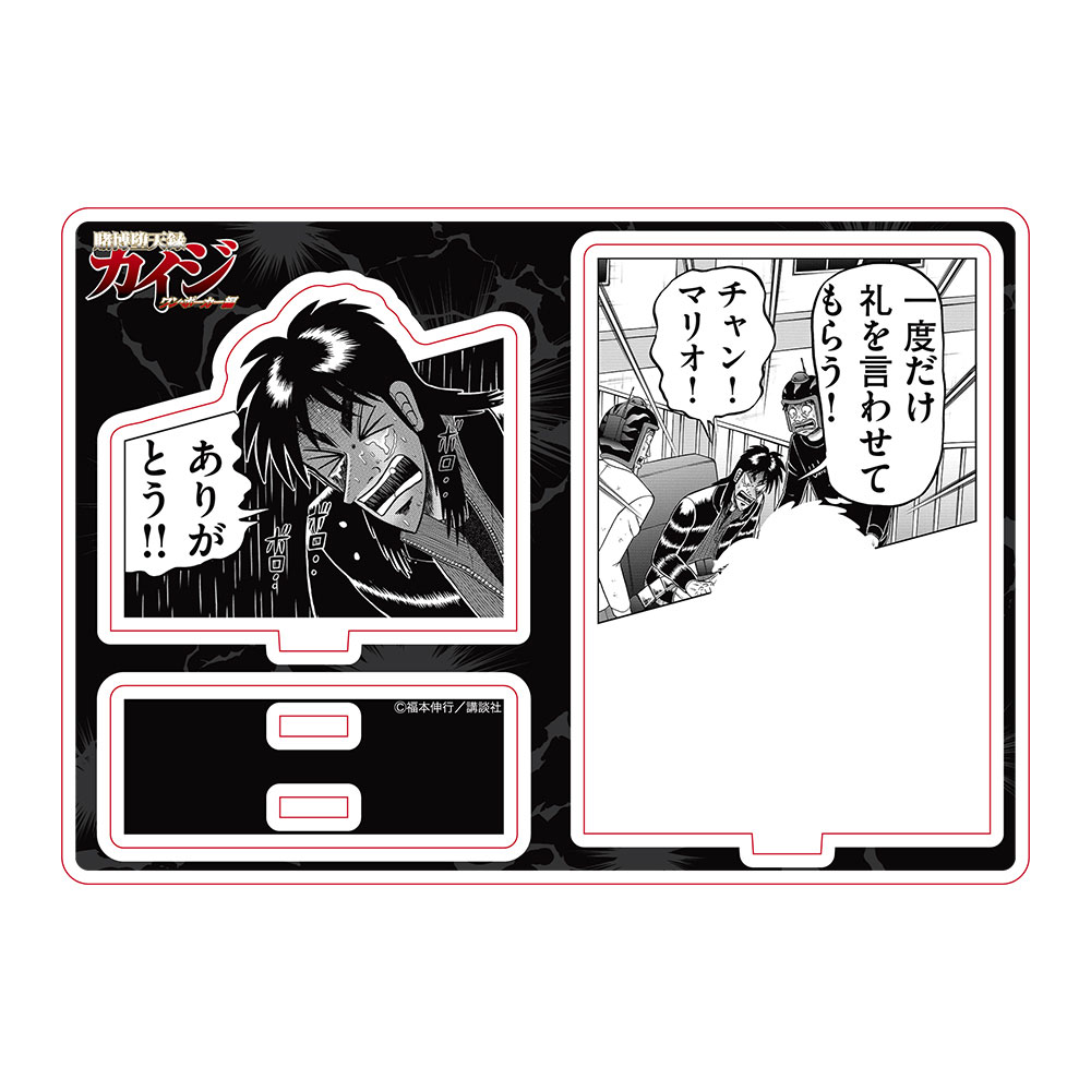 ☆商品情報☆「カイジ」シリーズ史上最大の展覧会『逆境回顧録 大