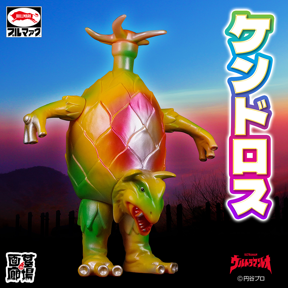 10月25日(金)12時より受注受付開始】【ブルマァク】ケンドロス