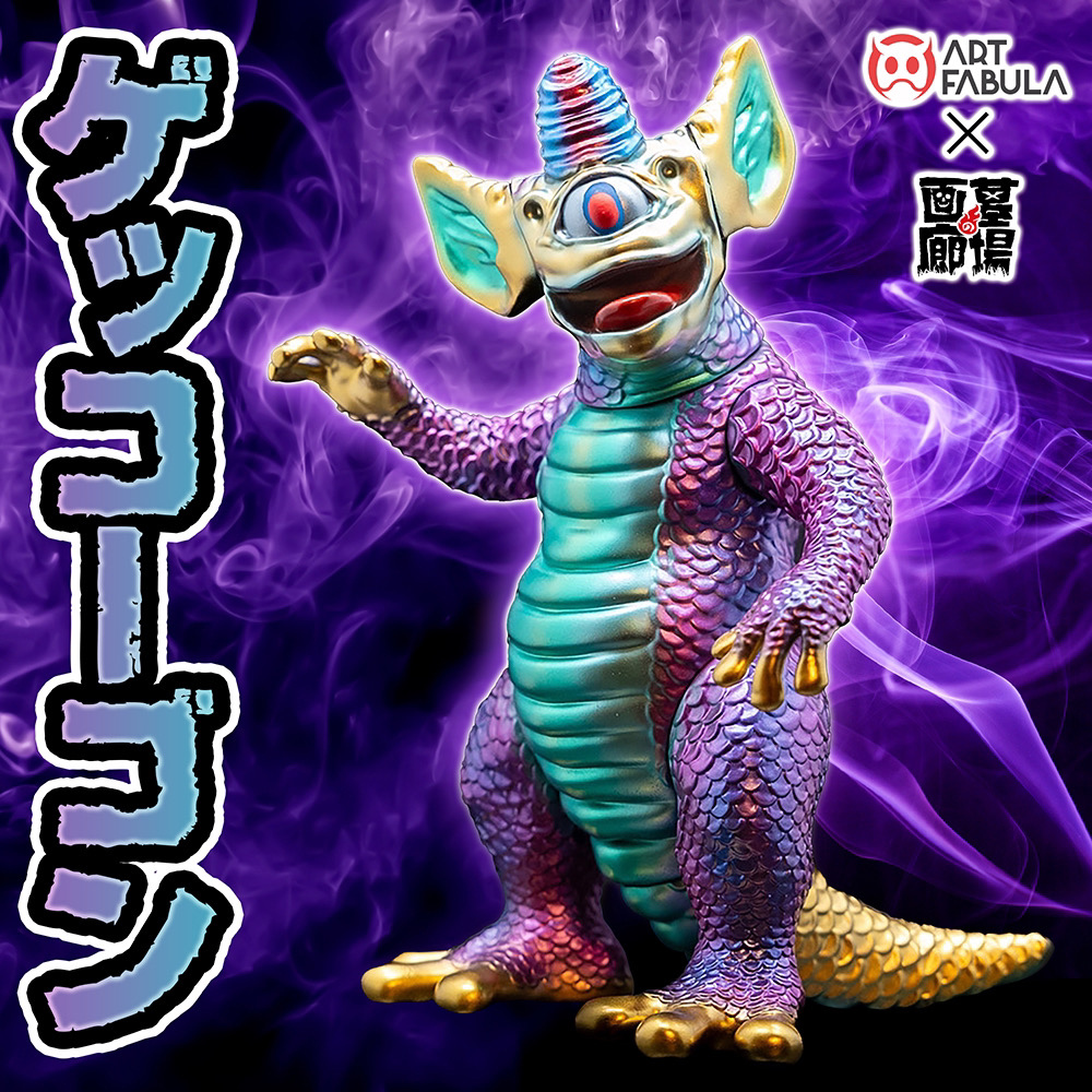 2月4日(火)18時より抽選開始】【Art Fabula】ゲッコーゴン(PURPLE HAZE