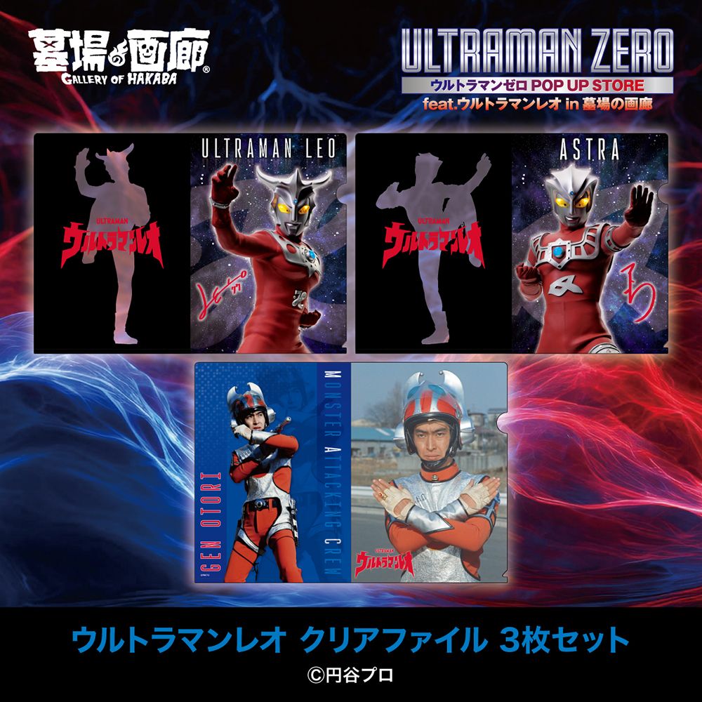 オレのビッグバンはもう止められないぜ！ ウルトラマンゼロ15周年を