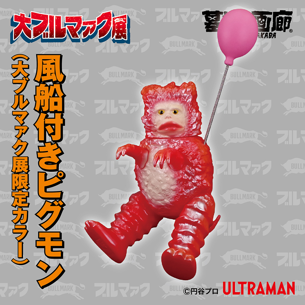 ☆イベント情報☆2026年1月16日(金)～《大ブルマァク展》開催！ | 墓場