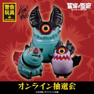 抽選ソフビ情報記事一覧 | ページ 3 | 墓場の画廊