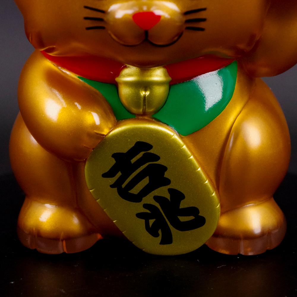 1月21日(水)18時より抽選開始】【ART JUNKIE】招きカームキャット(吉兆