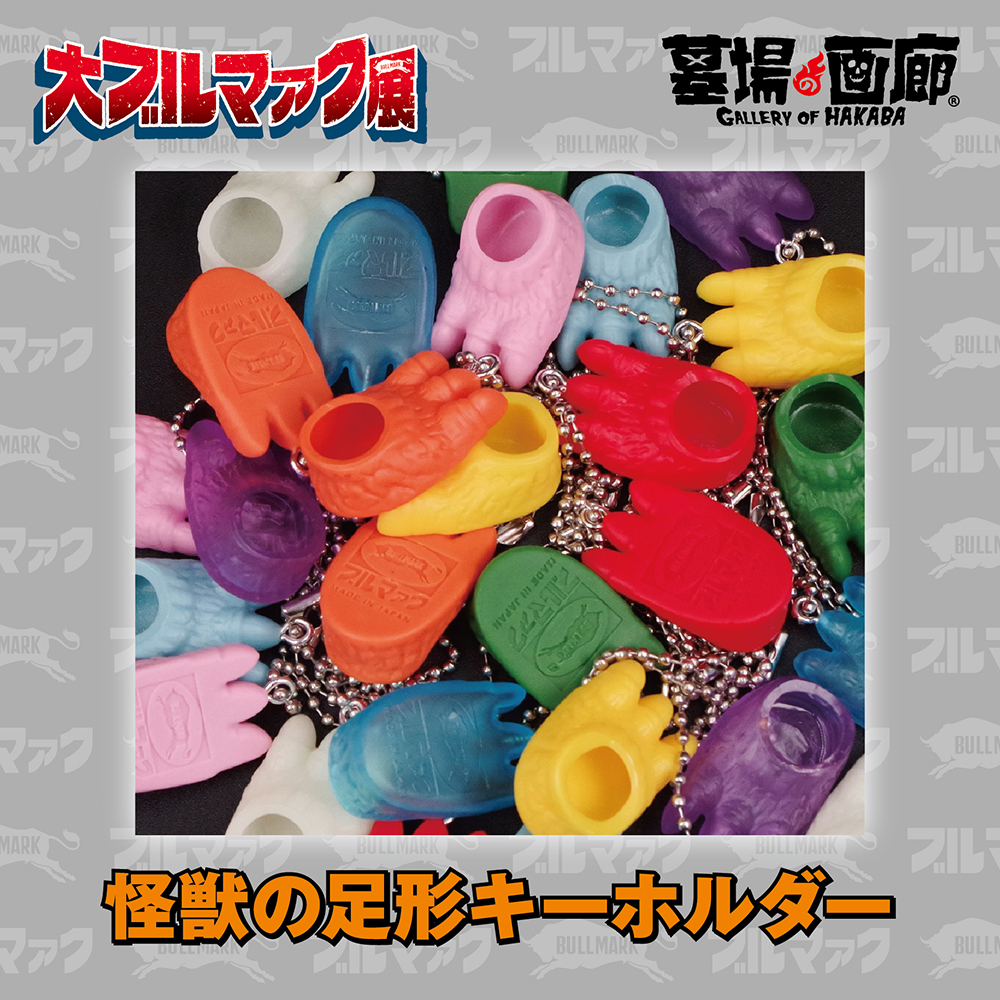 1月16日(金)11時より大ブルマァク展にて販売開始】【ブルマァク】怪獣