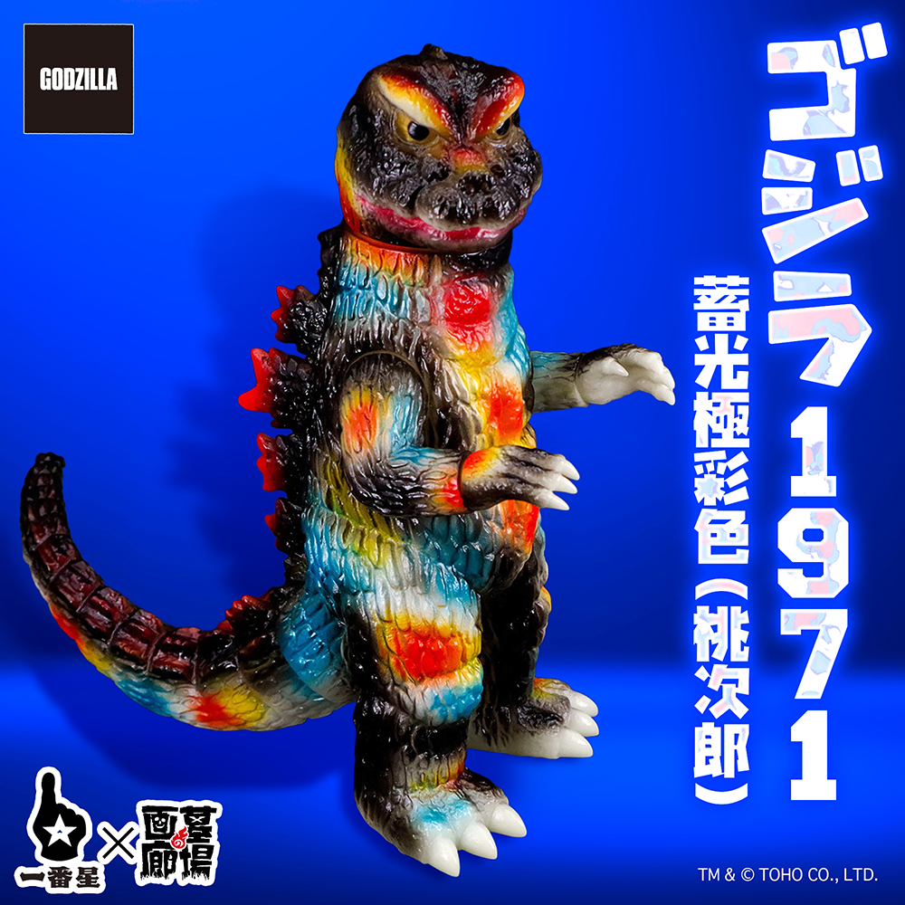 2月18日(水)18時より抽選開始】【PLEX】ゴジラ(1971)蓄光極彩色(桃次郎