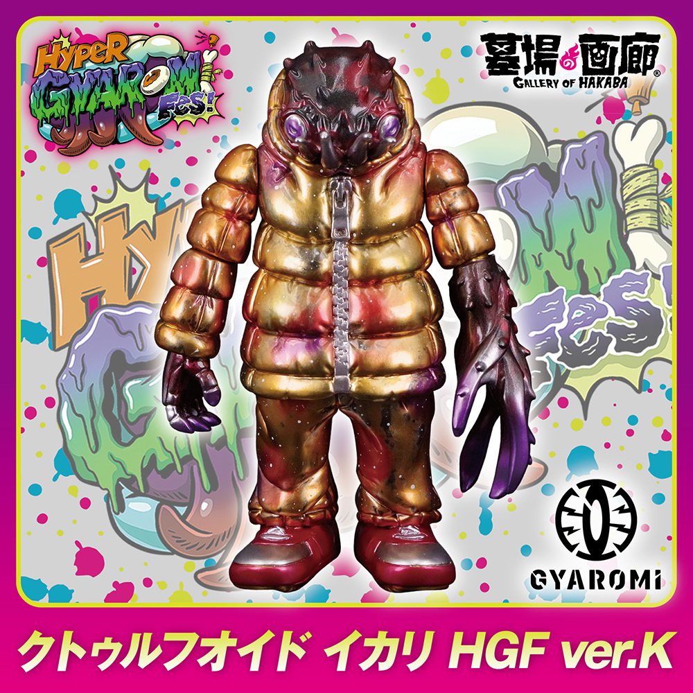 ☆商品情報☆ソフビメーカー GYAROMI（ギャロミ） の世界観を極限まで