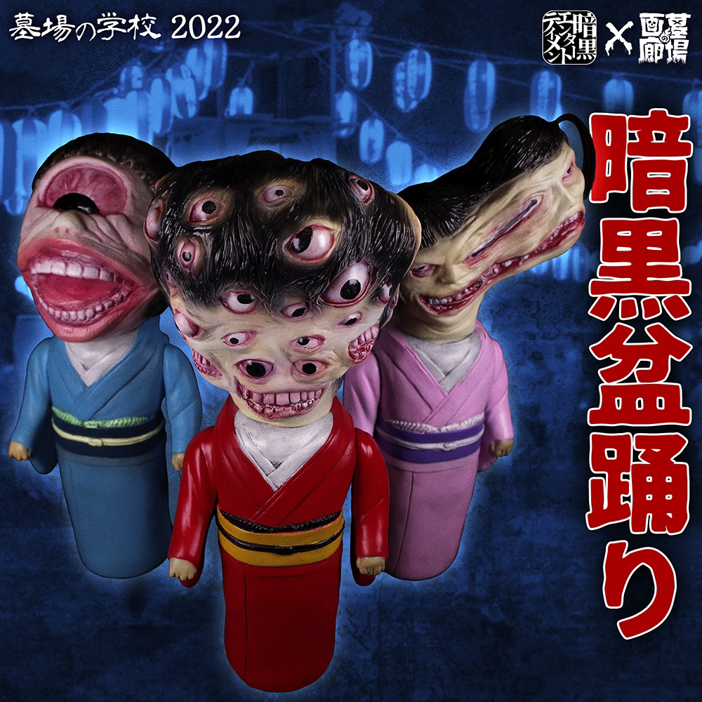 ☆イベント情報☆【暗黒エンターテイメント×墓場の画廊】ホラーの祭典