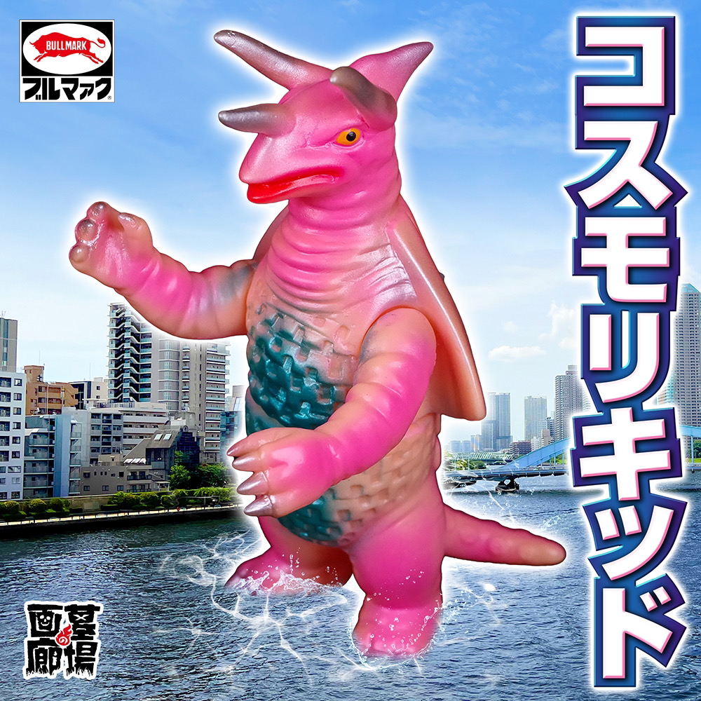 ☆幻の11体 コスモリキッド ブルマァク ウルトラマンタロウB-CLUB ☆幻