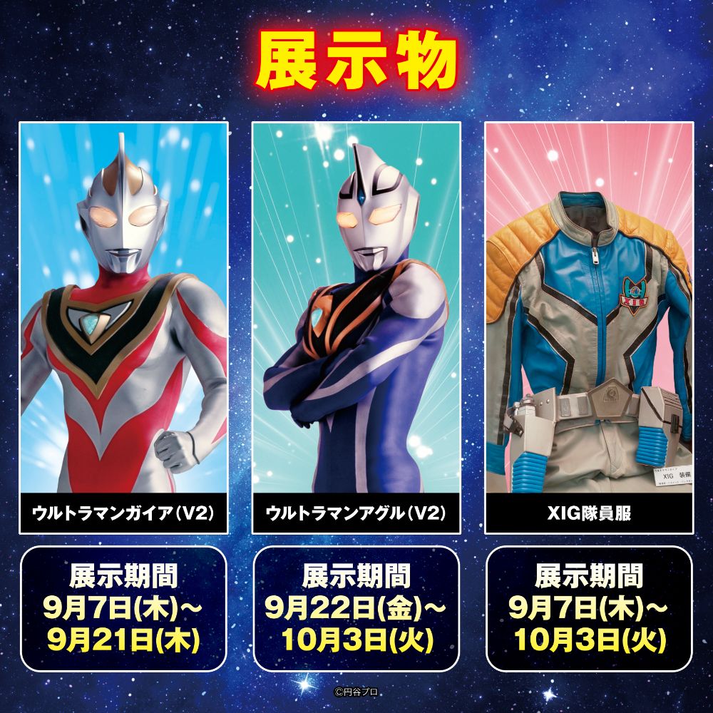 ☆商品情報☆「ROAD TO TSUBURAYA CONVENTION」POP UP STORE。日常で